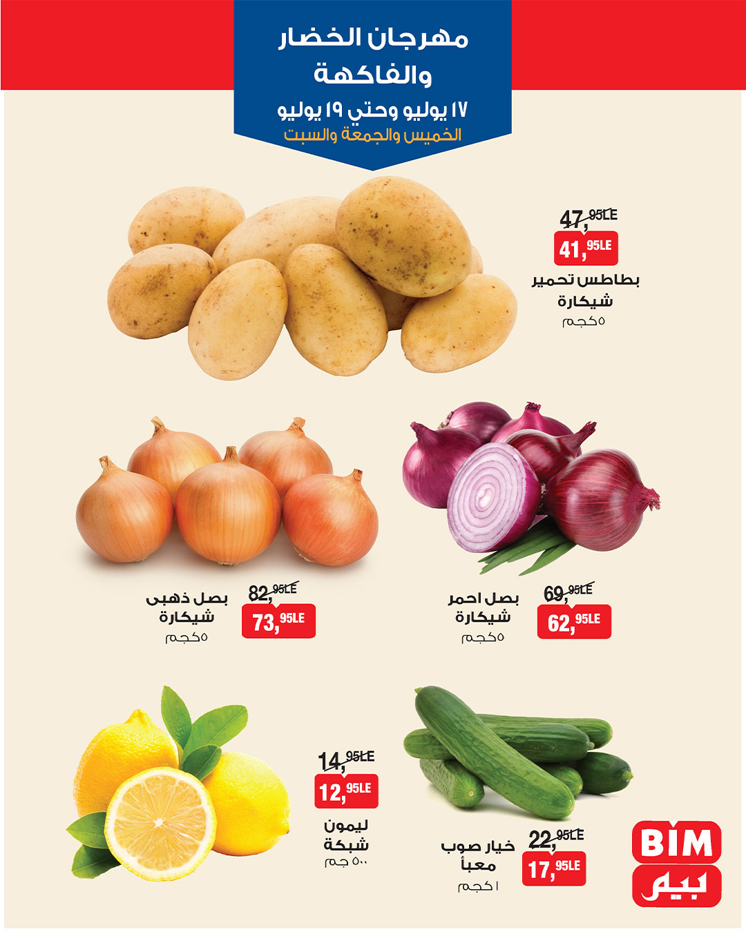 bim offers from 16jul to 6jun 2025 عروض بيم من 16 يوليو حتى 6 يونيو 2025 صفحة رقم 1